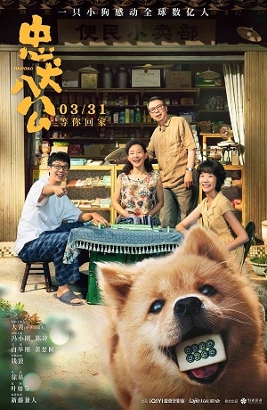 HACHIKO (2023)